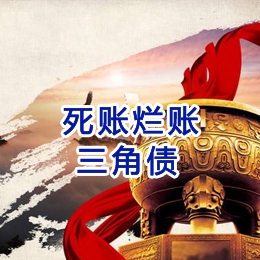 万秀要债公司